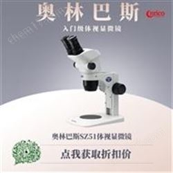显微镜奥林巴斯山东经销商