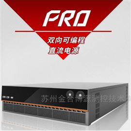 PRD系列双向可编程直流电源
