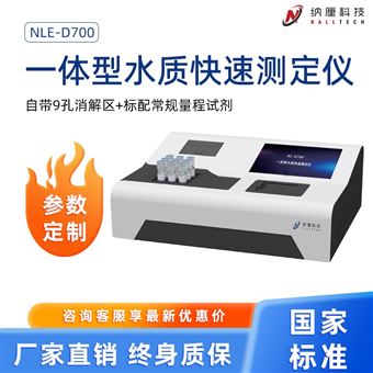 一体型水质快速测定仪 污水废水水质检测仪