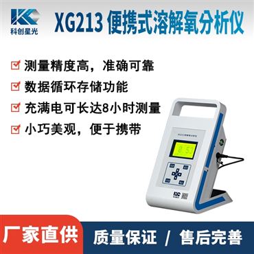 便攜式溶解氧分析儀