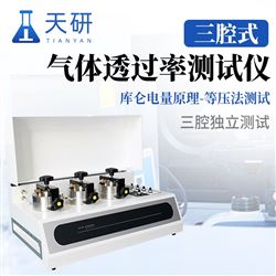 TY-YT1901氣體透過率測試儀
