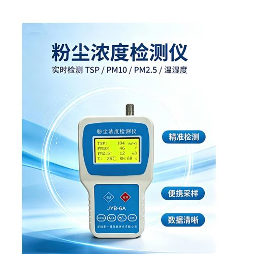 工业车间环境手持式粉尘浓度检测仪
