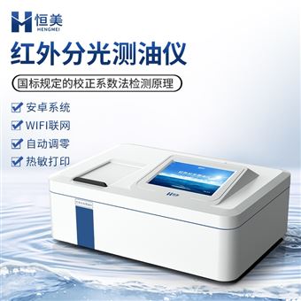 HM-CY1油煙和油霧測油儀土壤石油含油量測定儀