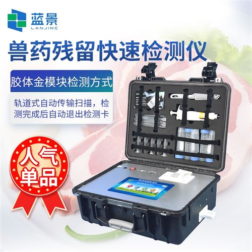 獸藥殘留快速檢測儀