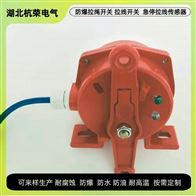 起重臂限位拉绳开关