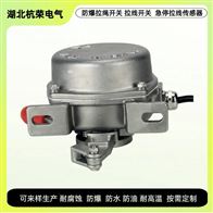 不锈钢双向拉绳开关