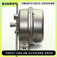LXA10-GKH-T1双向拉绳开关不生锈
