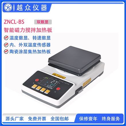 智能數(shù)顯磁力加熱攪拌器