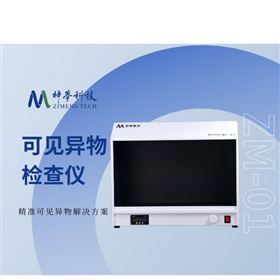 澄明度检查用伞棚灯  可见异物检查仪