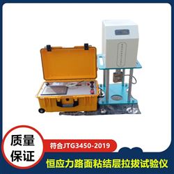 路面粘结层拉拔试验仪