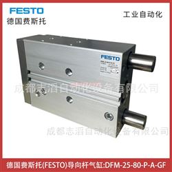 DFM-25-80-P-A-GF德國費斯托FESTO導向桿氣缸-氣動執行元件
