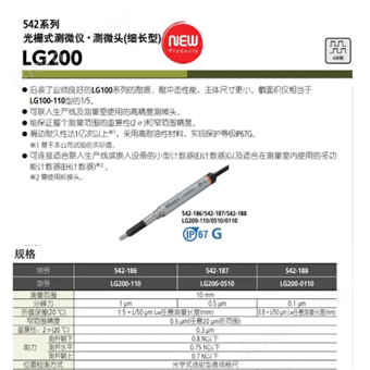 LG200系列日本MITUTOYO三丰LG200测微仪