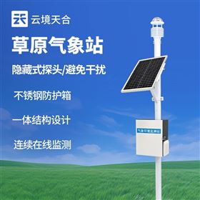 TH-CQX9草原氣象監測系統