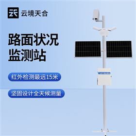 TH-LMZK2路面狀況監測站