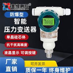 智能型压力变送器
