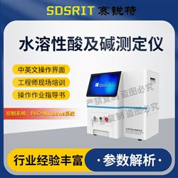 好色软件视频黄色 SRT-F984水溶性酸及碱测定仪 检测稳定