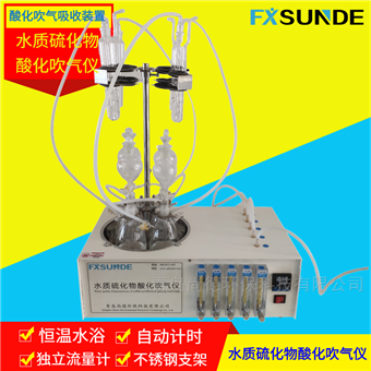 SN-HS-4A 水質(zhì)硫化物酸化吹氣儀