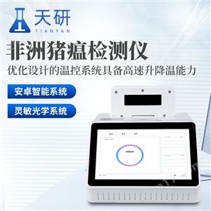 TY-ZW108单通道8孔非洲猪瘟检测仪