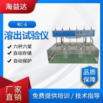 智能溶出試驗儀