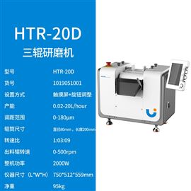 HTR-20D高精度三輥研磨機(jī)