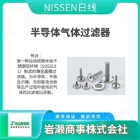 Nippon Seisen日本精線  半導(dǎo)體氣體過濾器