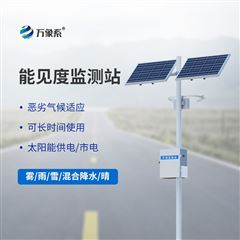 WX-NJD10全自动大气能见度监测站