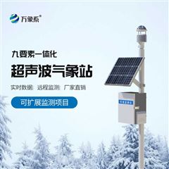 WX-CQX9草原生態監測氣象系統