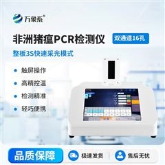 WX-PCR16D双通道16孔pcr检测仪