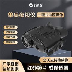 WX-HYS2手持熱成像雙目夜視儀