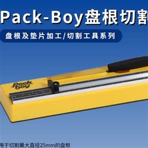 SEALTEX索拓 Pack-Boy盤根切割工具