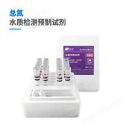 总氮预制管试剂