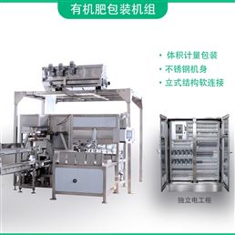 合肥信遠(yuǎn)25kg有機(jī)肥包裝機(jī) 自動(dòng)稱重計(jì)量