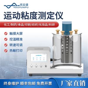 石油产品运动粘度测定仪