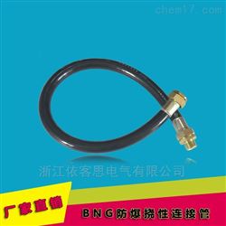 FNG-500/G3/4（内）G3/4NPT（外）防水防尘防腐挠性连接管