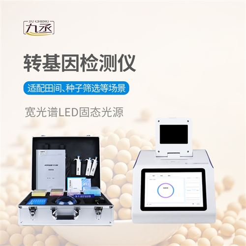 农产品转基因检测仪