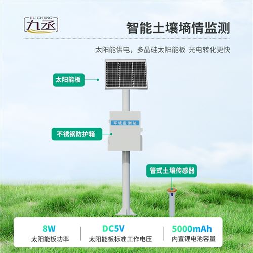 茶園種植土壤墑情監測站系統