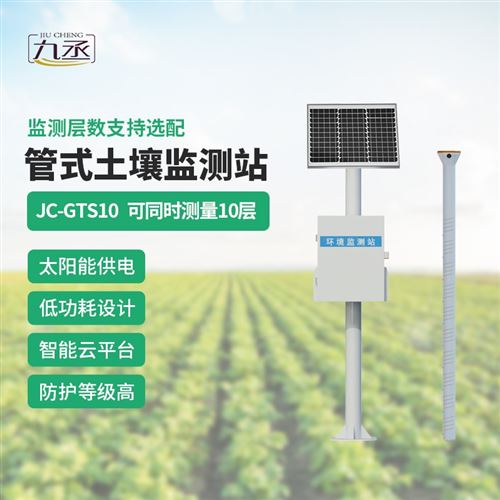 自動土壤墑情監測站