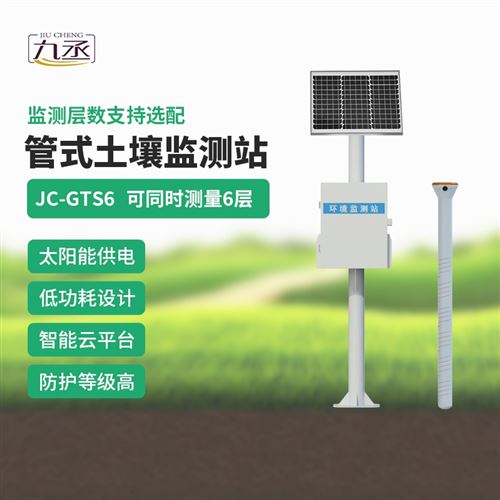 智慧農業土壤墑情監測站系統