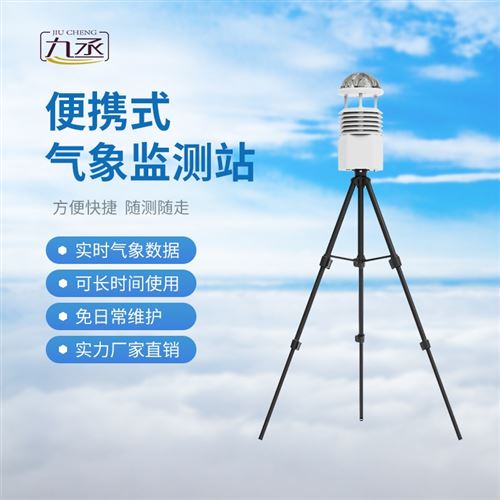 便携式海洋气象仪