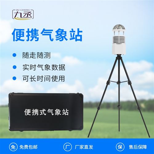 六参数气象仪