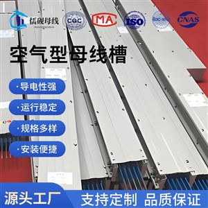 4200A/4P空气型母线槽