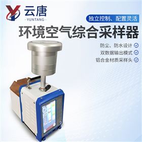 YT-H7環境空氣綜合采樣器