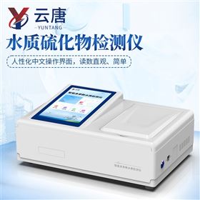 YT-TS水质硫化物检测仪水中硫化 物测定仪