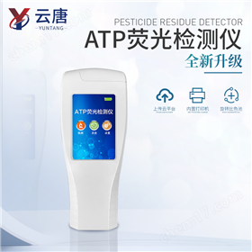 YT-ATP病毒細(xì)菌檢測(cè)儀微生物致病菌 檢 測(cè)儀