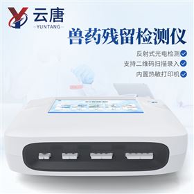 YT-SY03雞蛋獸藥殘留檢測(cè)儀肉類(lèi)食品檢 測(cè)儀