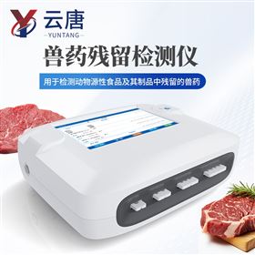 YT-SY03獸藥殘留快速檢測儀肉制品檢測 儀器設(shè)備