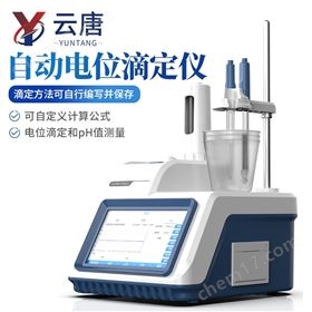 YT-D1自動(dòng)電位滴定儀