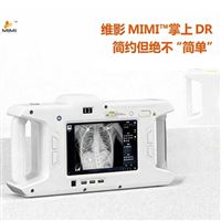 維醫維影攜帶式數字化X射線攝影系統