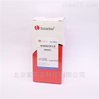 PR1200單組分TMB顯色液
