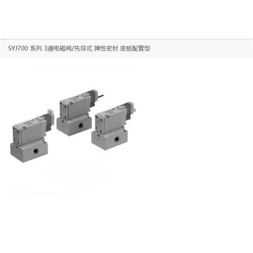 SMC/3通电磁阀